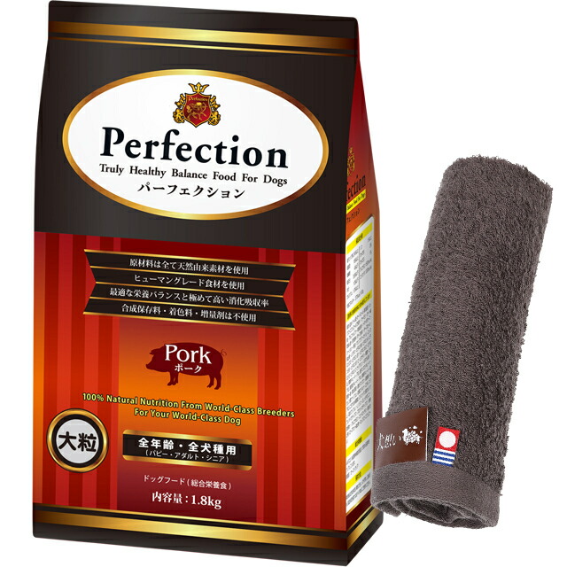 ドッグフード パーフェクション ポーク 大粒 1.8kg 【犬想いオリジナル今治ハンドタオルプレゼント】【タオルカラー モカ】