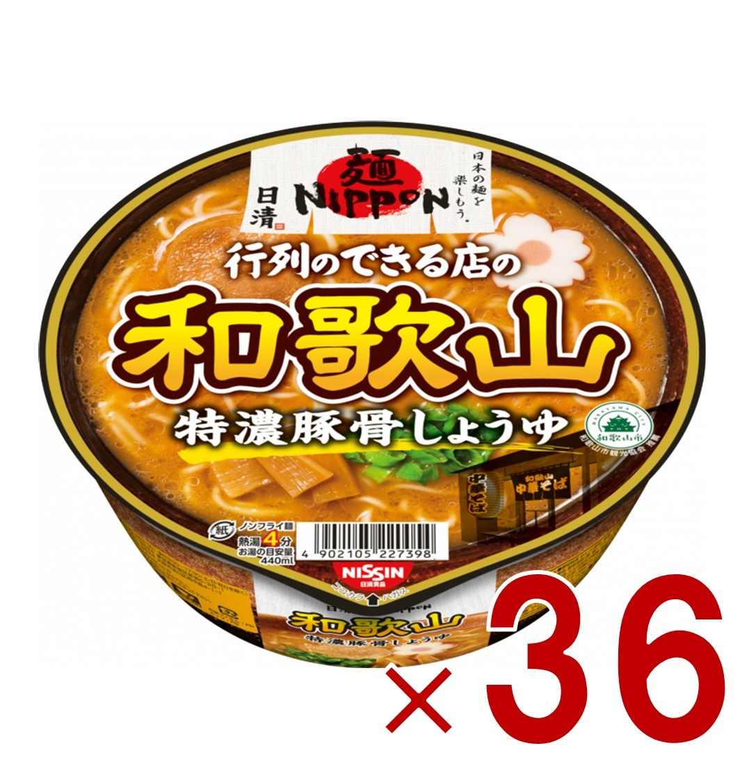 日清 麺NIPPON 和歌山特濃豚骨しょうゆ 124g 麺ニッポン 非常食 保存食 仕送り 36個