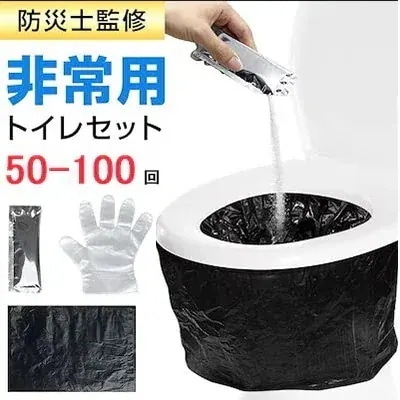 防災士監修100回分 簡易トイレ 非常用トイレセット 凝固剤 100回分 携帯トイレ 防災グッズ 防災セット 抗菌 消臭 災害用 防災 台風 登山 断水 渋滞 アウトドア 長期保存30