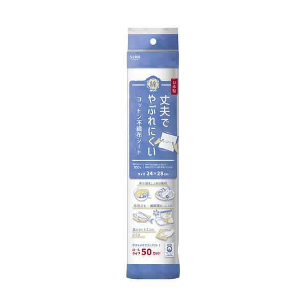 （まとめ） ストリックスデザイン丈夫でやぶれにくいコットン不織布シートロール 50カット／ロール SA-184 1セット（3ロール） 10セット 13,078円