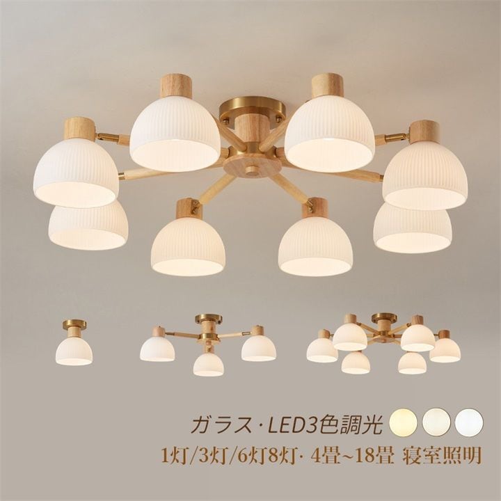 シーリングライト 北欧 LED おしゃれ ガラス 木 12畳 工事 天井照明 照明器具 和室 ダイニング 小型 部屋 調光調色選択 おすすめ 玄関 安い 6灯 三色調光 二年保証 モダン 簡単 現代