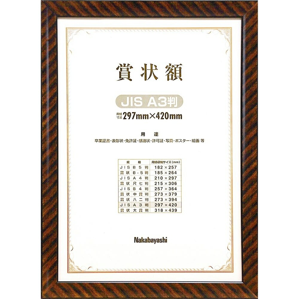 （まとめ買い）木製賞状額 金ラック A3（JIS規格） フ-KW-109J-H [x3]