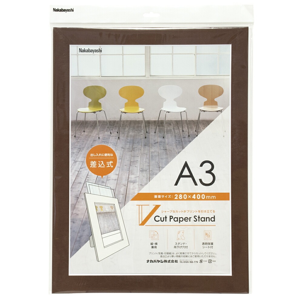 （まとめ買い）紙製フォトフレーム Vカットペーパースタンド 差込式 A3 ブラウン VPS-A3-BR [x3]