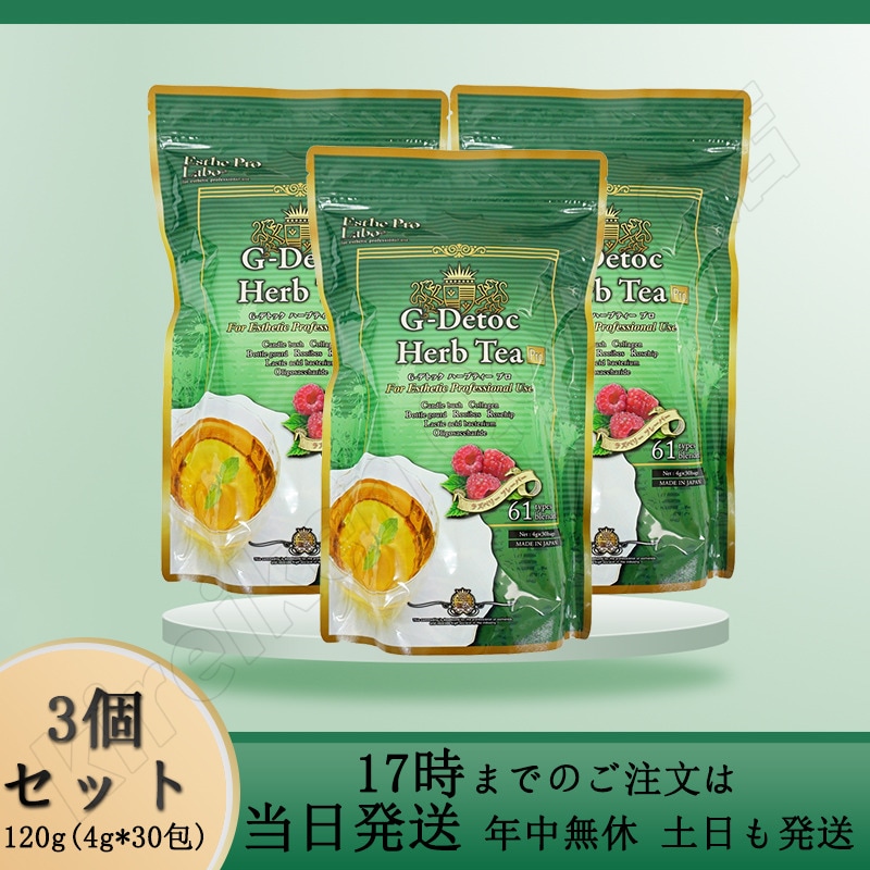 【3個セット】エステプロラボ Gデトックハーブティー 4gx30包 Esthe Pro Labo ダイエット スッキリ ルイボス ローズヒップ 排出系 お通じ 便通 改善茶 排出系茶