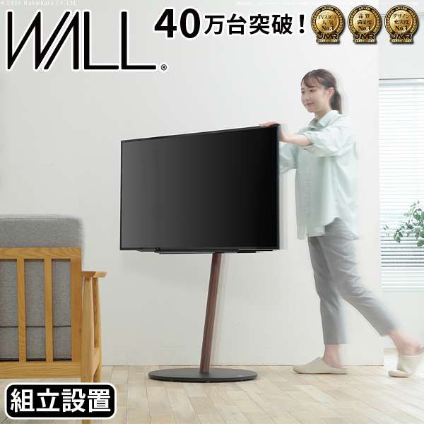 組立設置付き WALL インテリア テレビスタンド A2 ラージタイプ 4580v対応 大型テレビ対応 自立型 キャスター付き テレビ台 震度7耐震試験済 EQUALS イコールズ