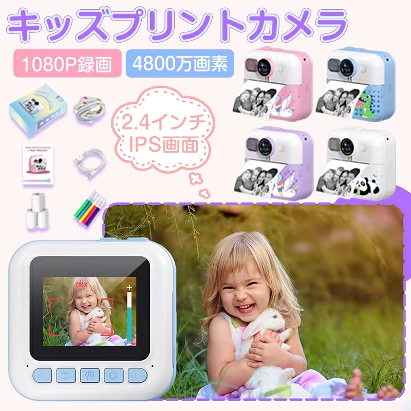 プリンターカメラ 4800万画素 印刷カメラ トイカメラ 子供プリントカメラ キッズデジタルカメラ 1080P FHD動画 フレーム 16倍ズーム 感熱紙３巻 1500mAh Type-C充電 小学生