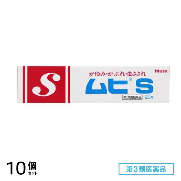 第３類医薬品 池田模範堂 ムヒS 20g 10個セット
