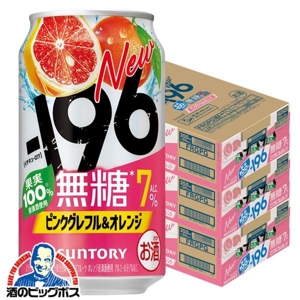 2026年2月24日限定発売 チューハイ サントリー -196 無糖 ピンクグレフル＆オレンジ ALC.7% 350ml×3ケース/72本(072)『BSH』【本州のみ　送料無料】