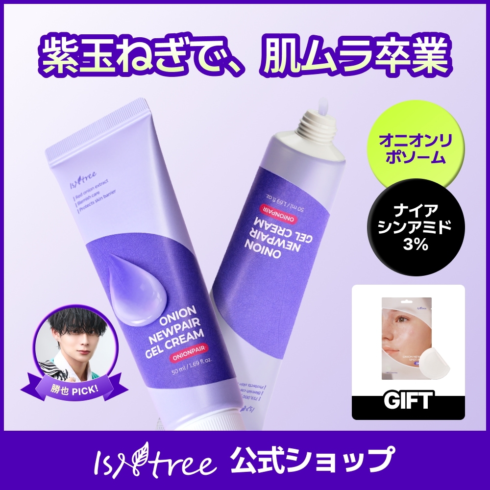 Qoo10] イズエンツリー 【オリヤン1位】オニオンニューペアゲルク