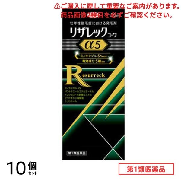 第１類医薬品 リザレックコーワα5 30mL 10個セット
