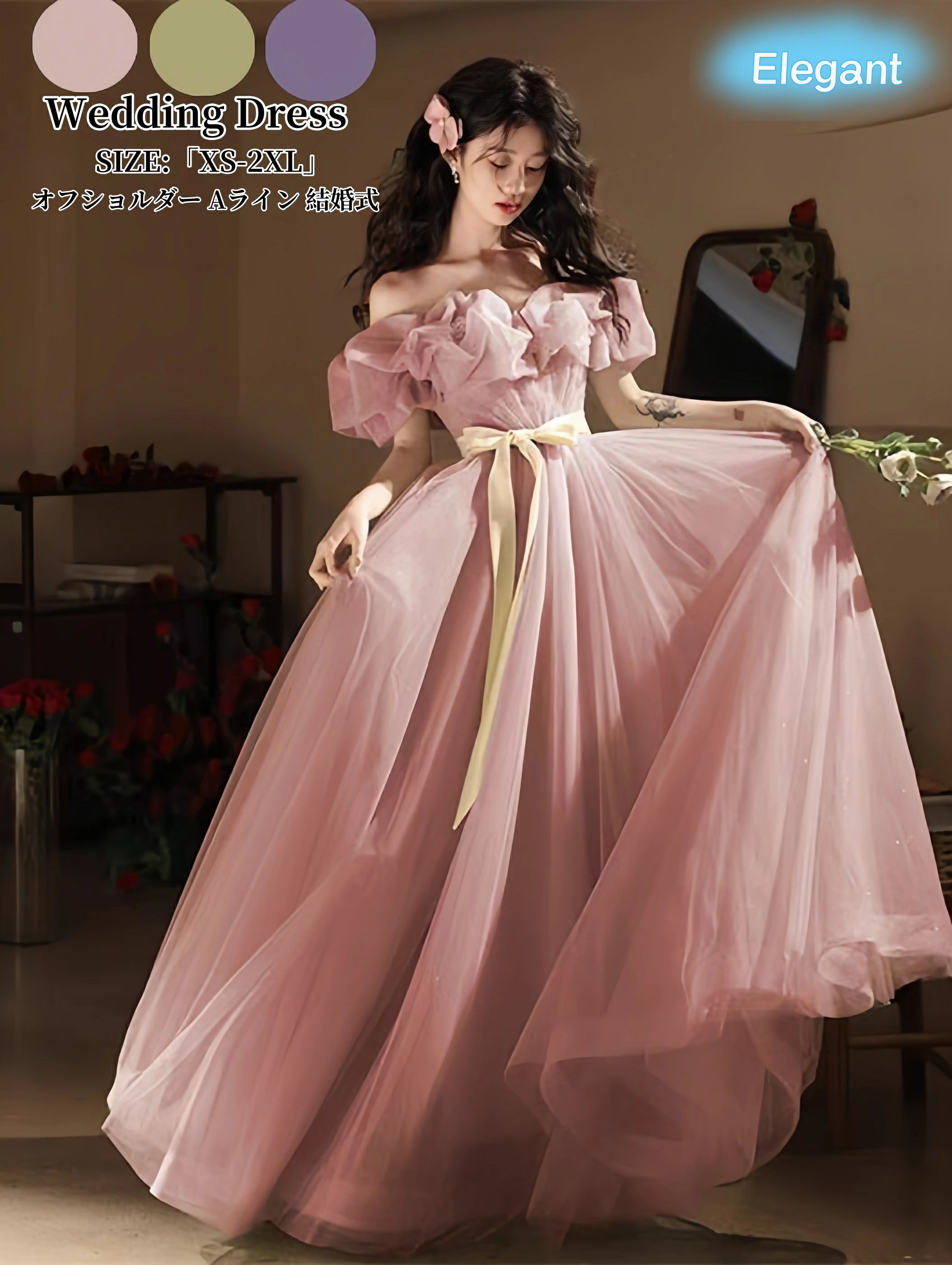 パーティードレス Aラインドレス 結婚式 ウェディングドレス ピンク パープル グリーン ロングドレス カラードレス オフショルダー 演奏会 姫系風 前撮り ウェディング撮影 きれいめ 二次会 披露宴