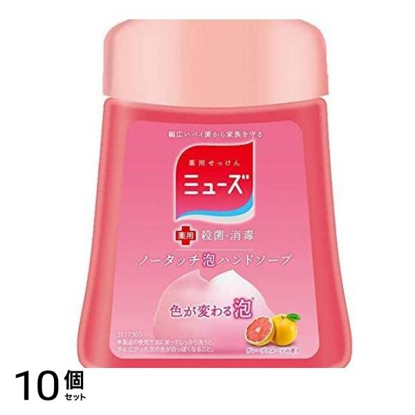 ノータッチ泡ハンドソープ ボトル グレープフルーツの香り 250mL 10個セット