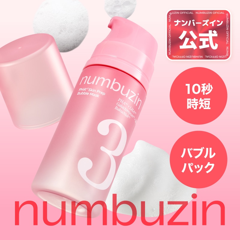 ナンバーズイン、ブラン、VT、マニョ、メディキューブ　新品未使用 Qoo10] ナンバーズイン 【新商品】 3番 キメブースター時短バブ