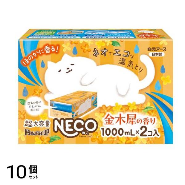 ドライ&ドライUP NECO 金木犀の香り 1000mL (×2個入) 10個セット