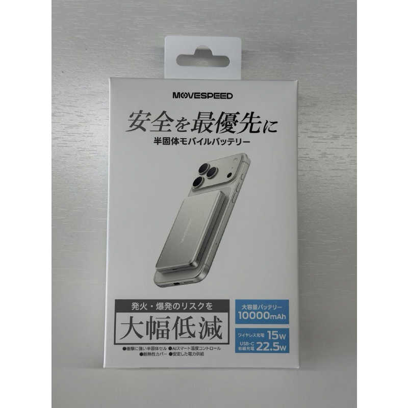 ムーブスピード　半固体モバイルバッテリーシルバー 10000mAh　MSP08-SIL