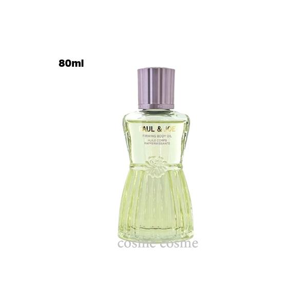ポール＆ジョー ファーミング ボディ オイル 80ml(4969527505466)