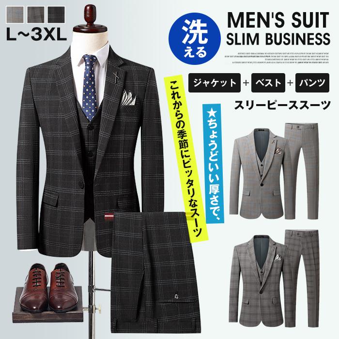 緊急SALE!2枚購入で2OO円OFF!スリーピーススーツ メンズ 1つボタン スリム ビジネス 洗えるスラックス ジレ ベスト 秋 冬 春 3シーズン結婚式 卒業式