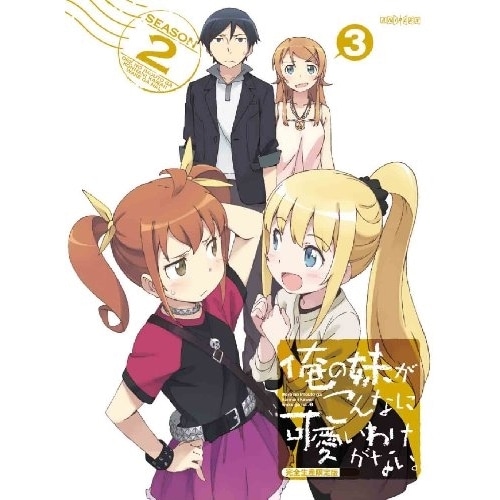 俺の妹がこんなに可愛いわけがない3(完全生産限定版)(Blu-ray Disc.. / 俺の妹がこんなに可愛いわけがな... (Blu-ray) ANZX-11005
