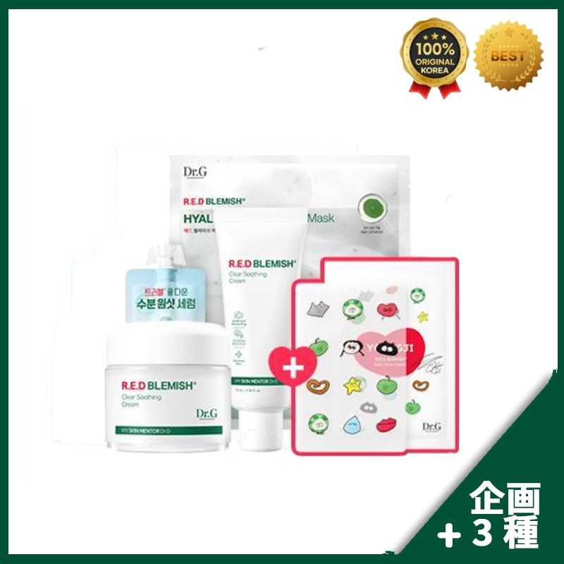 レッドブレミッシュ クリアスージングクリーム 70ml×2本 + ヒアルシカ スージングセラム 10ml + ヒアルシカ クーリングジェルマスク 1枚
