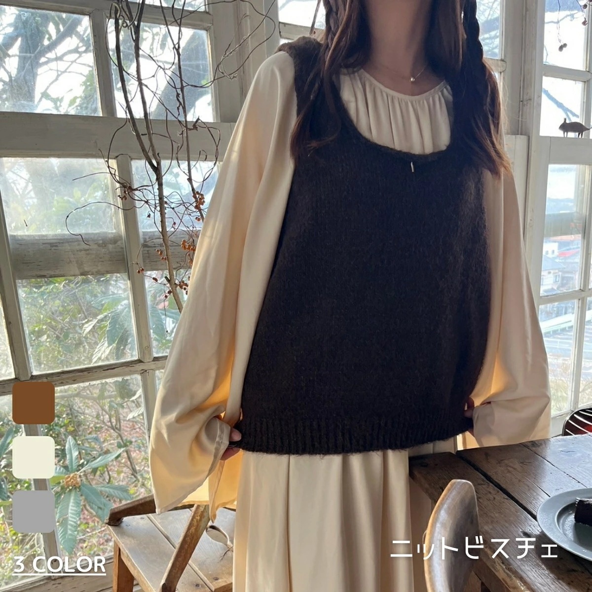【在庫一掃セ一ル】【即日発送】レディース ビスチェ ニットビスチェ ベスト ニット レイヤード 重ね着 JP ファッション 海外 輸入 インポート 大人服 ママ服 春 夏 秋 冬