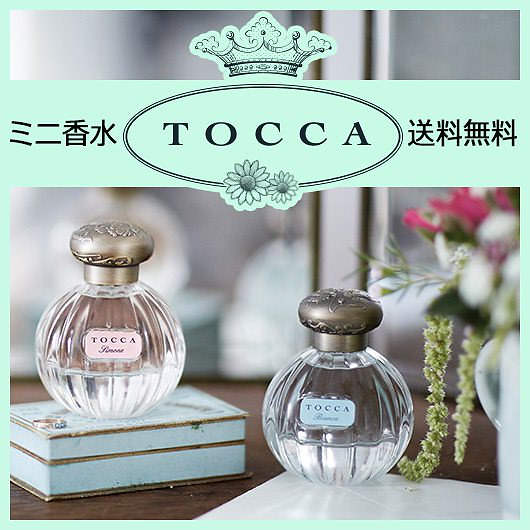 [Qoo10] トッカ TOCCA（トッカ） ミニ香水 オーデパ