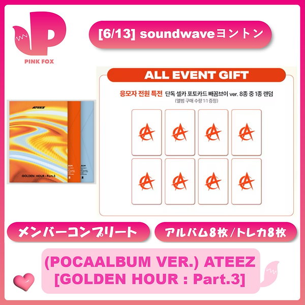 Hearts2Hearts TheChase soundwave ヨントン 8枚 Hearts2Hearts TheChase soundwave ヨントン 8枚 Hearts2Hearts