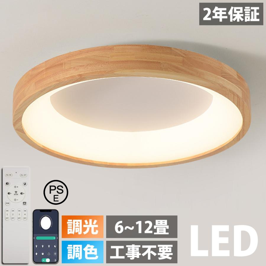 【天然木】シーリングライト LED 調光調色 照明 リモコン付き 子供部屋 6畳 8畳 12畳 寝室リビング 電気 おしゃれ 北欧 カラフル シンプル インテリア 間接照明