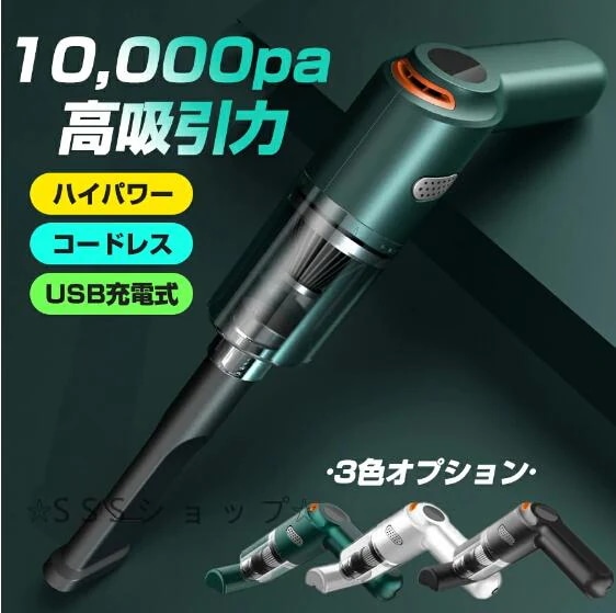 【20%超還元セレクト】車載掃除機 ハンディクリーナー 掃除機 コードレス 充電式 サイクロン 強力吸引 簡単収納 ワイヤレス USB 小型 無線 usb 小型掃除機