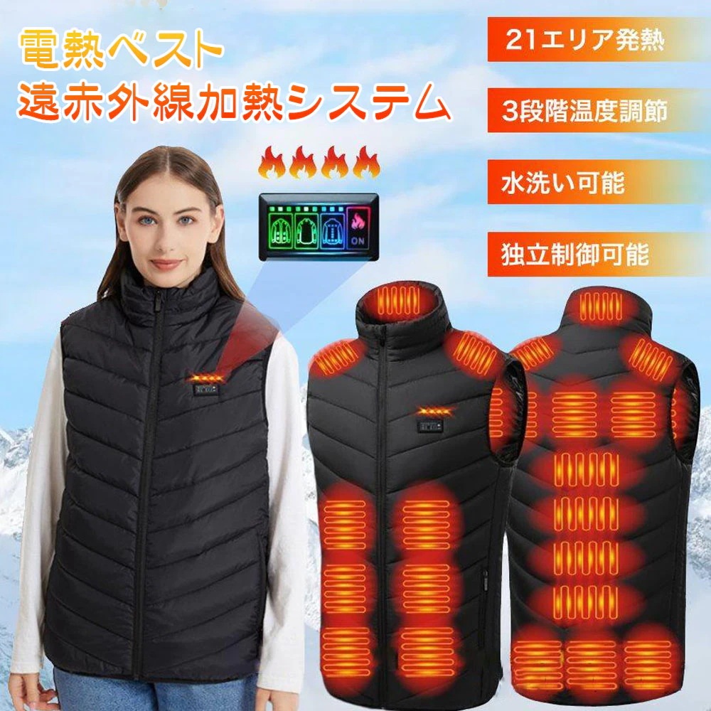 限定特価20000mAhバッテリー付き 電熱ベスト 防寒ベスト 発熱ベスト 急速発熱 21箇所発熱 3段階温度調節 水洗い可能 遠赤外線加熱システム 冬用 通勤 通学 作業用 防寒対策 H21Q