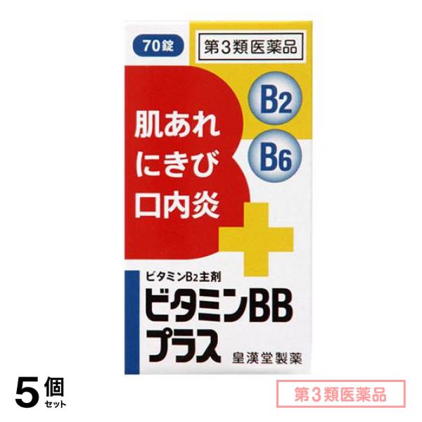 第３類医薬品 ビタミンBBプラス「クニヒロ」 70錠 5個セット