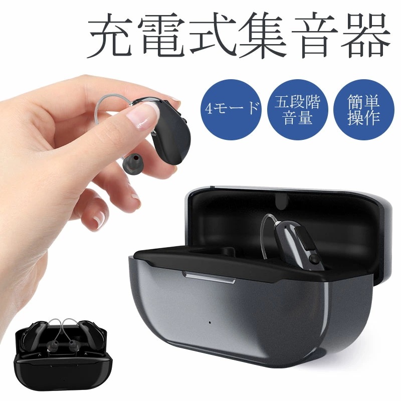 即納 今買いたいが特.壳!いやすい 集音器 ミミクリア 充電式 ワイヤレス 高齢者用 耳掛けタイプ 耳掛け式 簡単操作 軽量 快適 おしゃれ USB充電 充電式 両耳対応 片耳対応 補聴器ではありま