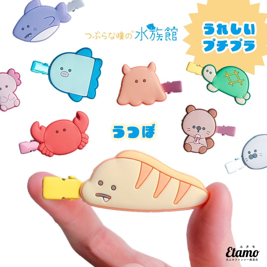 海様ご確認用☆ベビーヘアクリップ Qoo10] つぶらな瞳の水族館 前髪クリップ うつぼ : おもちゃ・知育
