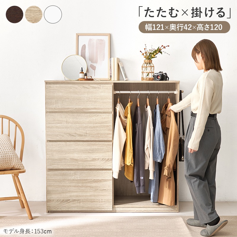 チェスト付き ハンガーラック 幅121cm 引出し付き サイドフック付き 大容量収納 おしゃれ 衣類収納