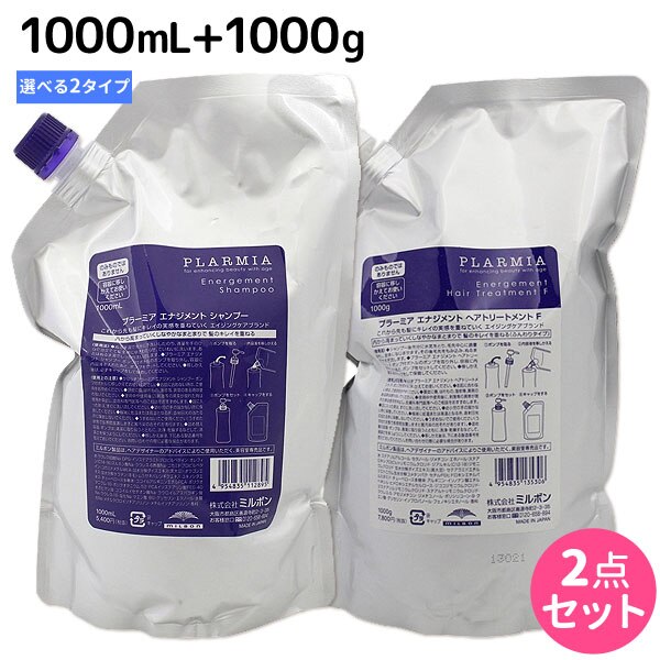 プラーミア エナジメント シャンプー 1000mL + ヘアトリートメント 1000g セット