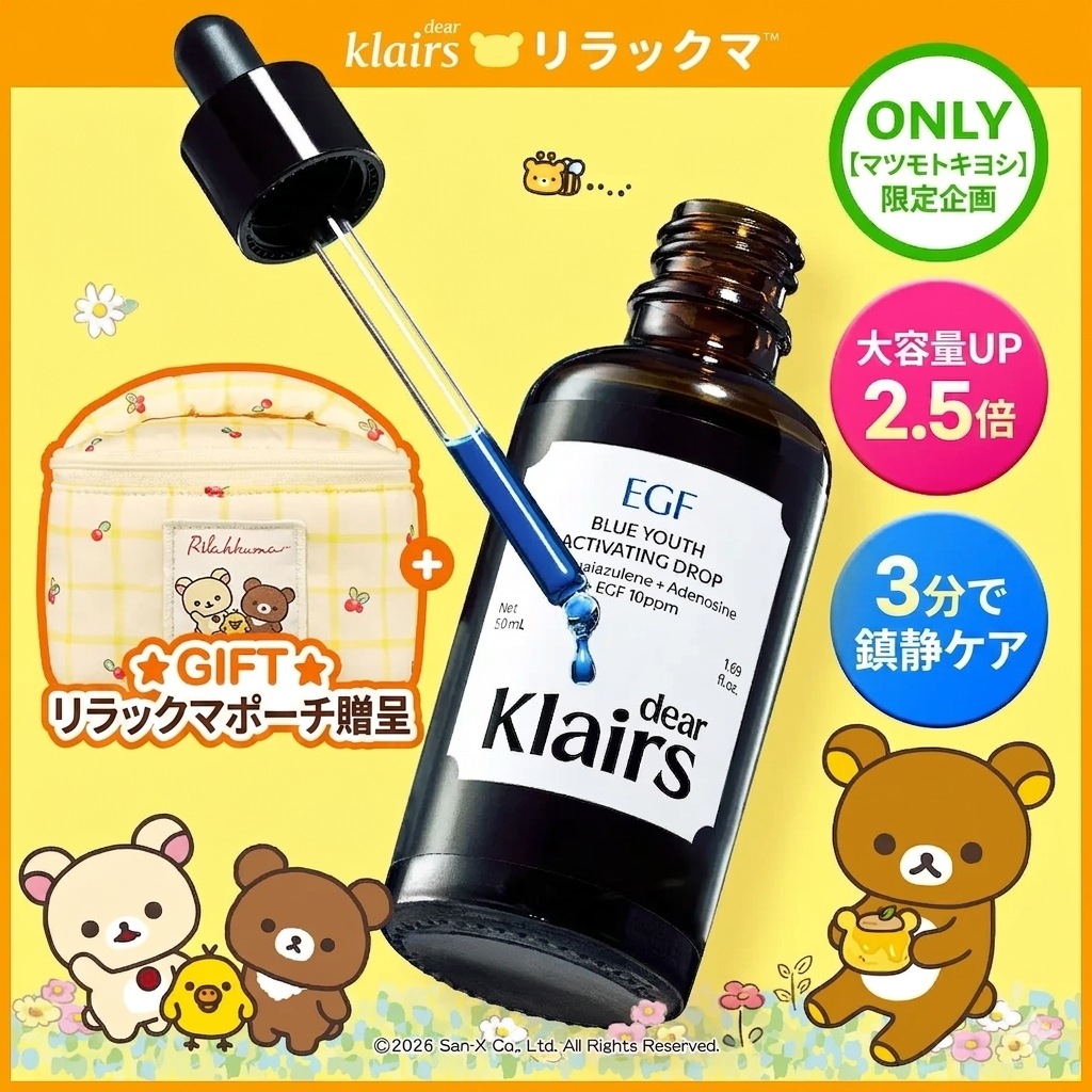 ブルーユスアクティベイティングドロップ 50ml 限定企画 (+リラックマポーチ) 美容液 セラム ナイトケア エイジングケア 保湿 肌荒れ ケア 韓国コスメ