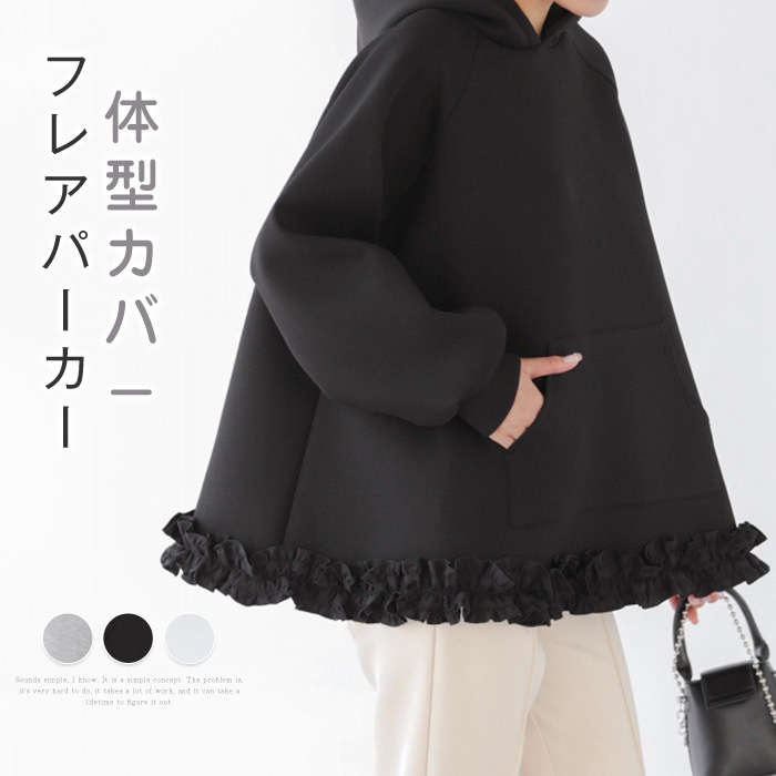 パーカー ダンボール フーディー ボリューム トップス レディース フレアパーカー フレア プルオーバー ミディアム丈 長袖 ゆったり オーバーサイズ フード Aライン スウェット トレーナー フーデ