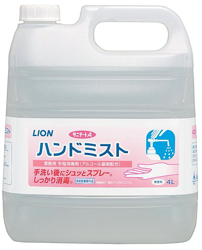 他サイト： ライオンハイジーン　サニテートA ハンドミスト 4Lの商品画像