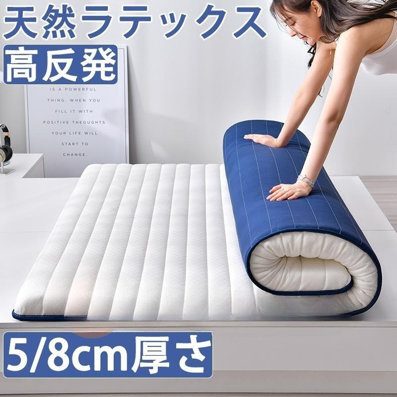 マットレス シングル 折りたたみ 高反発 5cm 8cm 高反発マットレス 対策 体圧分散 安い 天然ラテックス リラックスマットレス 通気 高密度