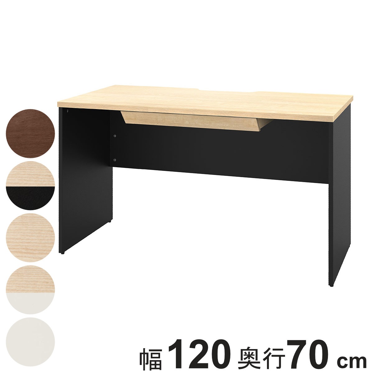 オフィスデスク 引出し付 幅120x奥行70cm 木製 プラン デスク 事務机 机 パソコンデスク オフィス収納 木目調 ナチュラル ウォールナット ホワイト 白 ブラック 黒 収納 法人限定