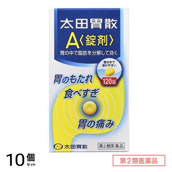 第2類医薬品 太田胃散A錠剤 120錠 10個セット