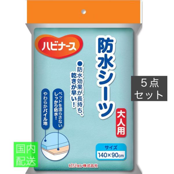 ハビナース 防水シーツ M x10個セット