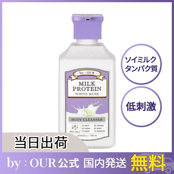 バイアウア ミルクプロテインボディクレンザー 700ml ベビーパウダー 3点 新品バイアウア ミルクプロテイン ボディクレンザー700ml ホワイト