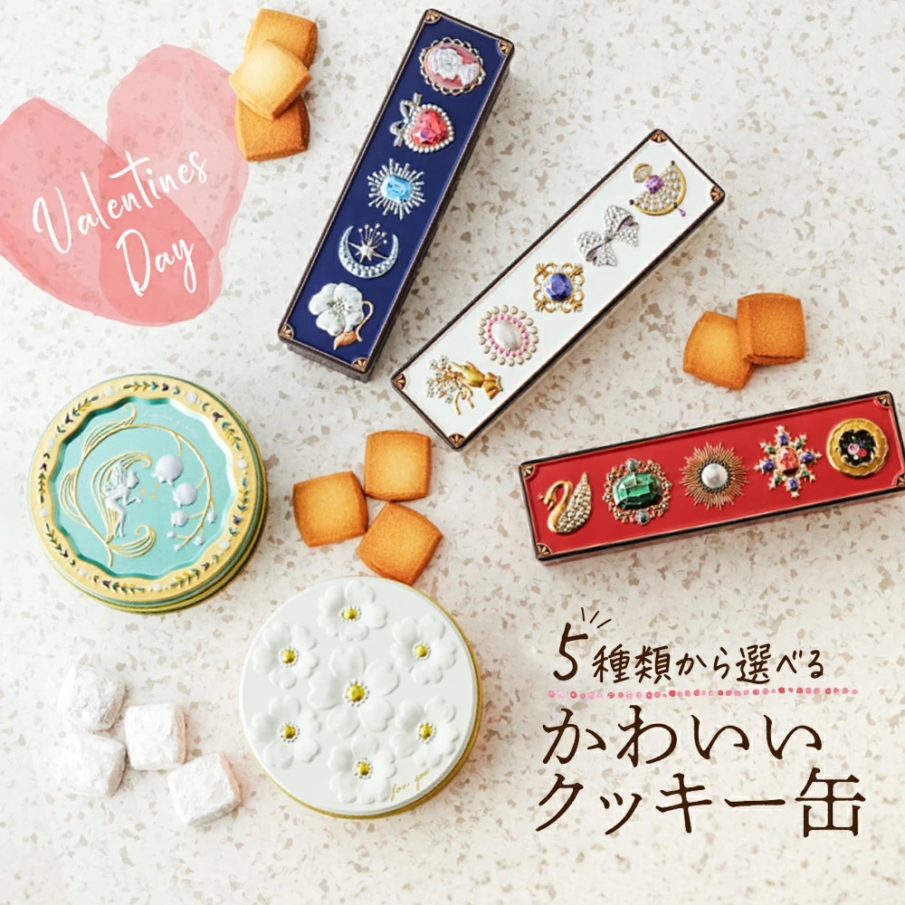 Qoo10] クッキー缶 ギフト 5種類の缶から選べる : 食品