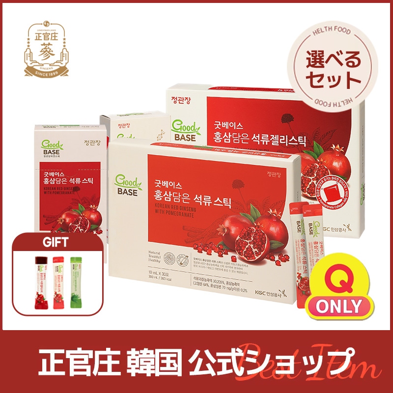 【正官庄韓国公式】GoodBASE 選べるザクロ２個セット(ザクロゼリースティック/ザクロスティック 選択2) 正官庄 ジョンガンジャン ザクロ ザクロゼリー