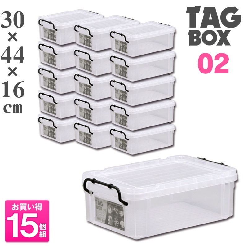 15個セットタッグボックス02 収納ボックス フタ付き プラスチック製 頑丈 衣装ケース 工具箱 衣類 押入 収納ケース 小物入れ 整理箱 カラーボックス タグボックス シンワ 積み重ね 丈夫