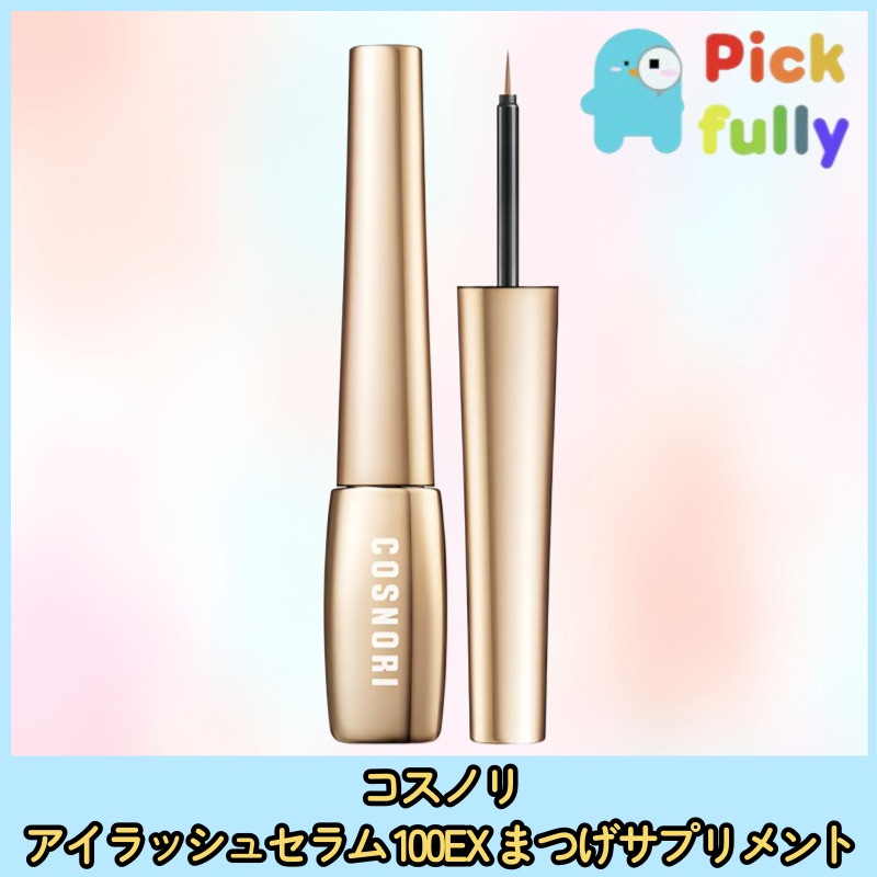 アイラッシュセラム 100EX まつげサプリメント