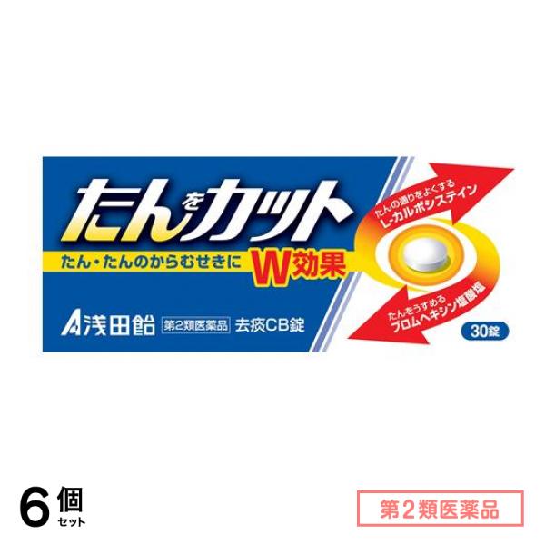 第２類医薬品 去痰CB錠 30錠 6個セット