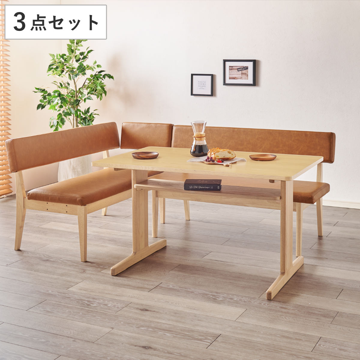 ダイニングテーブル 3点セット ロータイプ 2人掛けソファx1 コーナーソファx1 ダイニングセット ダイニング オーク 木製 天然木 食卓 セット 天板下 収納棚 レザー調 4人掛け