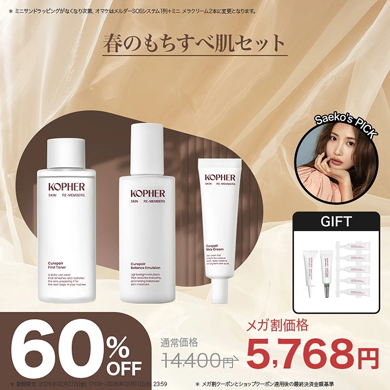 Qoo10] Kopher 【メガ割限定】春のもちすべ肌セット : キット・コフレ
