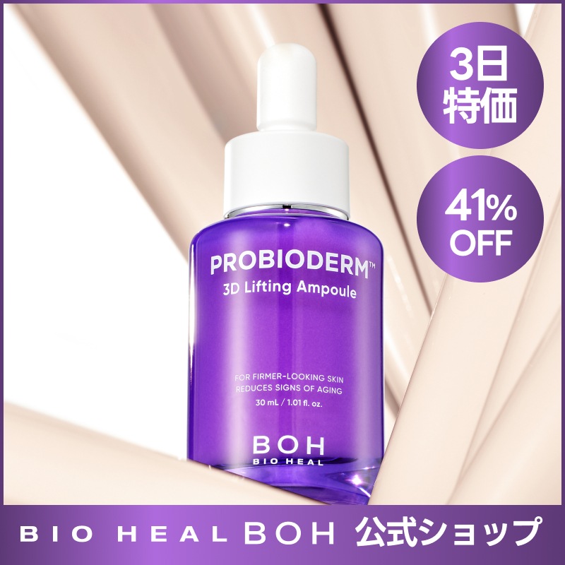 BIOHEAL BOHバイオヒールボ プロバイオダームリペアスキンケア　5個 Qoo10] バイオヒールボ 【3日限定特価】プロバイオダーム3Dリフ